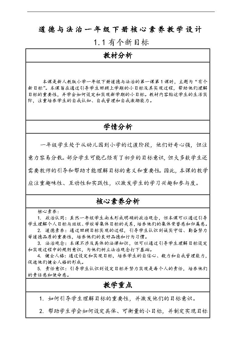 【核心素养】第1课《有个新目标》第1课时教案含反思第1页