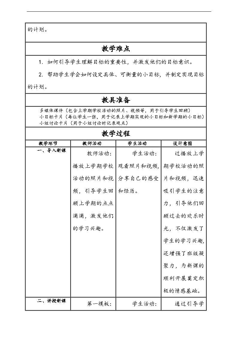 【核心素养】第1课《有个新目标》第1课时教案含反思第2页