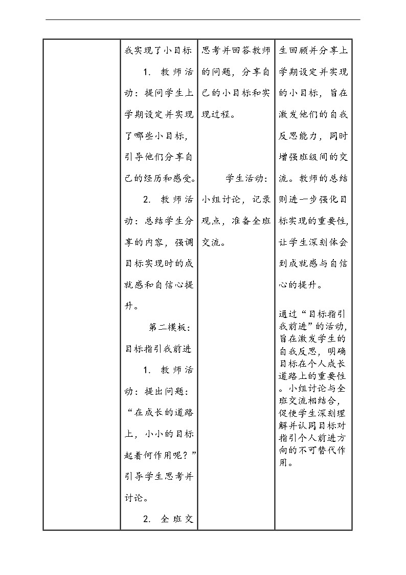 【核心素养】第1课《有个新目标》第1课时教案含反思第3页