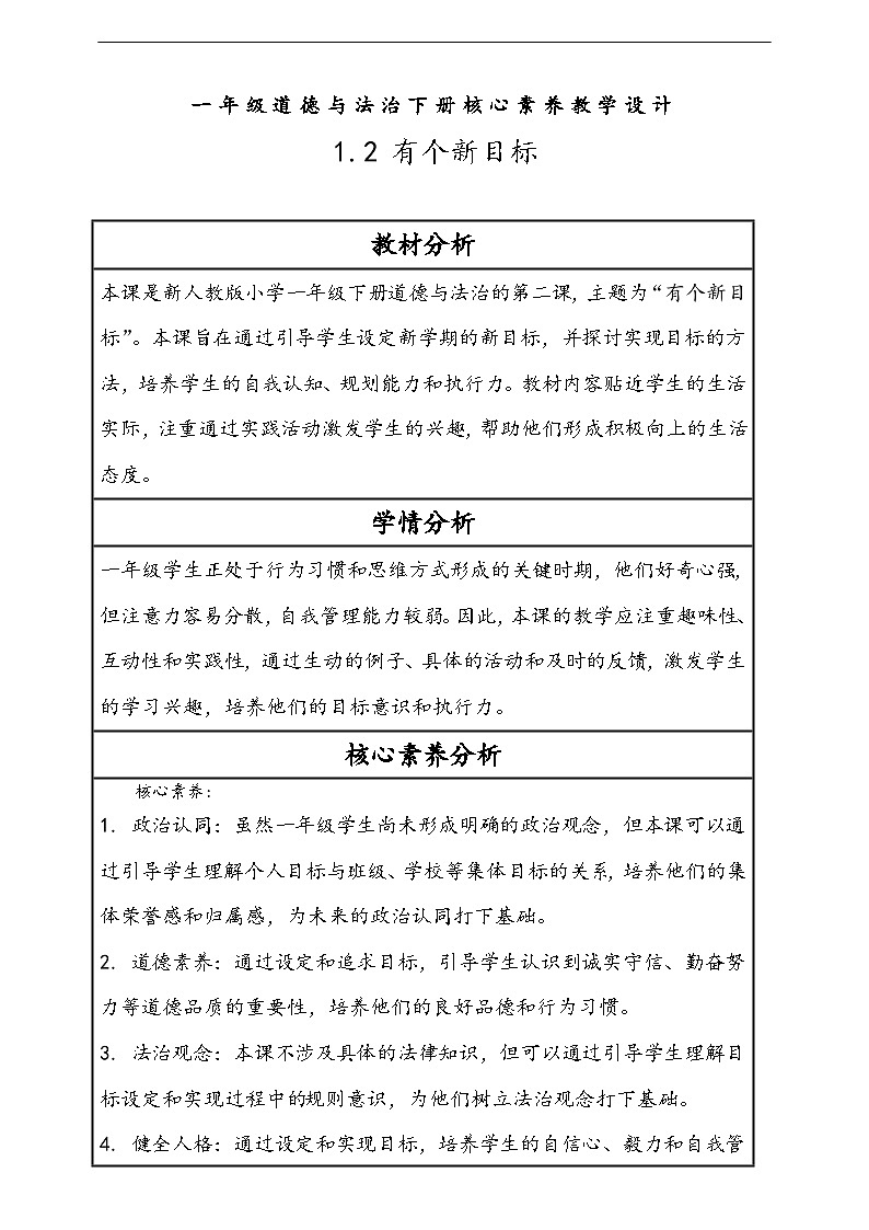 【核心素养】第1课《有个新目标》第2课时教案含反思第1页