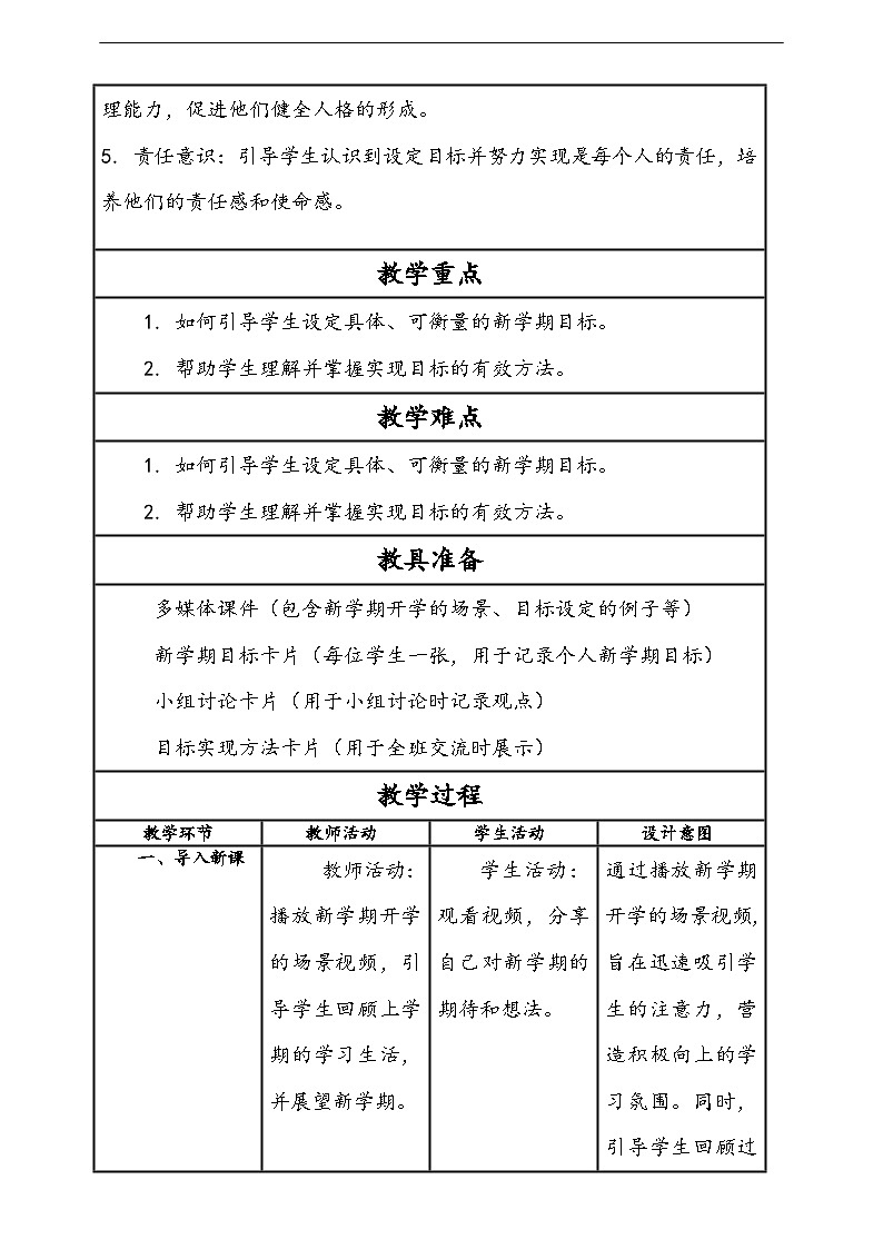 【核心素养】第1课《有个新目标》第2课时教案含反思第2页