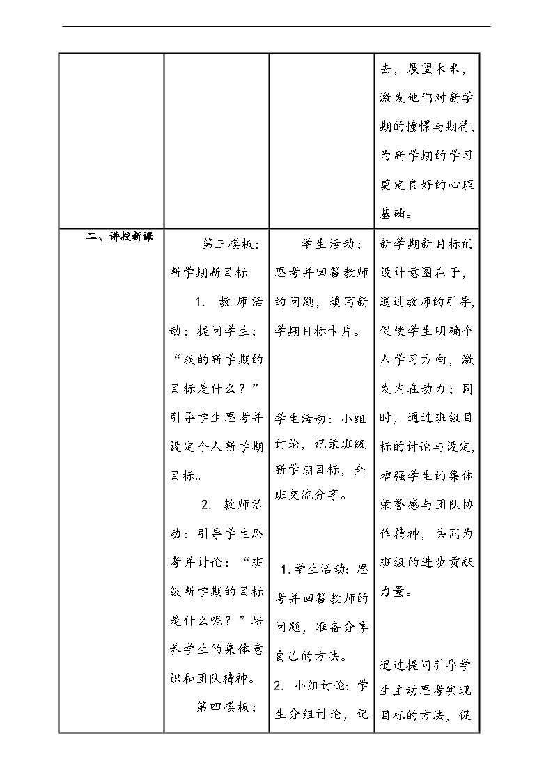 【核心素养】第1课《有个新目标》第2课时教案含反思第3页
