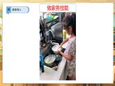 【部編版】一下道法  第12課《學(xué)做家務(wù)活》第2課時(shí)（課件+教案+素材）
