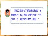 【部編版】一下道法  第12課《學(xué)做家務(wù)活》第2課時(shí)（課件+教案+素材）
