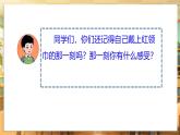 【部編版】一下道法  第15課《戴上紅領(lǐng)巾》第1課時(shí)（課件+教案+素材）