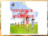 【部編版】一下道法  第13課《快樂可兒童節(jié)》第1課時(shí)（課件+教案+素材）