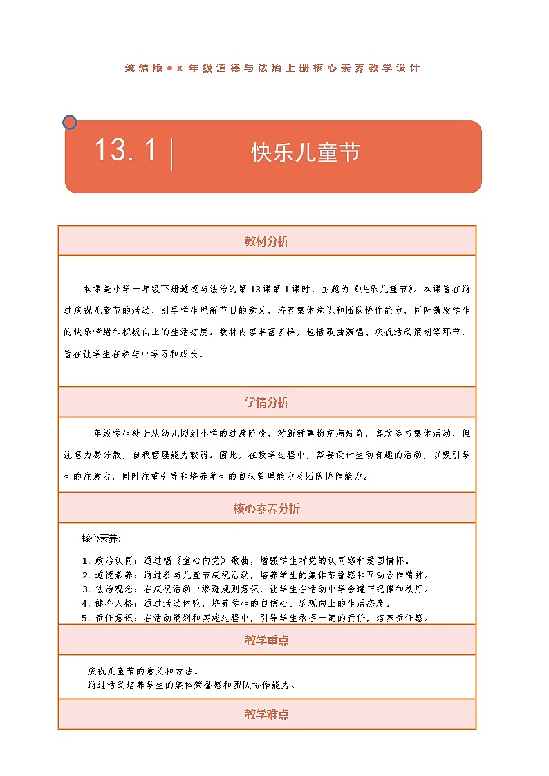 【核心素养】第13课《快乐儿童节》第1课时教案含反思第1页