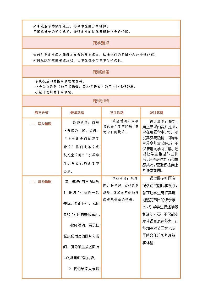 【核心素养】第13课《快乐儿童节》第2课时教案含反思第2页