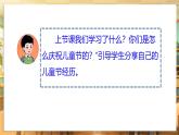 【部編版】一下道法  第13課《快樂可兒童節(jié)》第2課時(shí)（課件+教案+素材）