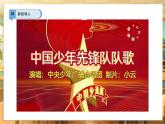 【部編版】一下道法  第14課《光榮的少先隊(duì)員》第2課時(shí)（課件+教案+素材）