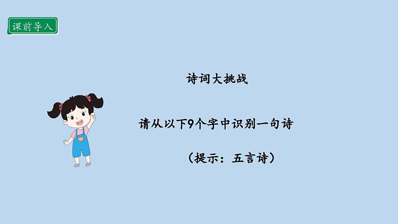 1.2 挑战第一次  第二课时 课件课件 2024-2025学年道德与法治二年级下册统编版第3页