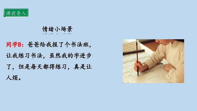 2.2 学做“快乐鸟”   第二课时 课件课件 2024-2025学年道德与法治二年级下册统编版第4页