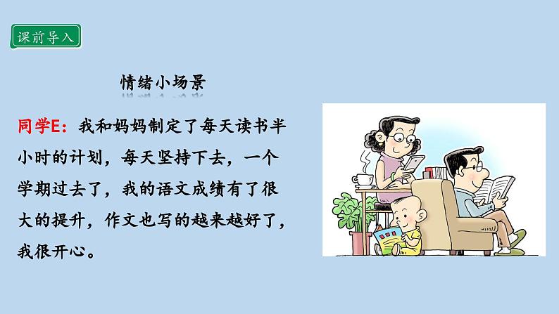 2.2 学做“快乐鸟”   第二课时 课件课件 2024-2025学年道德与法治二年级下册统编版第7页