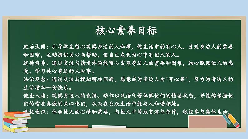 3.2 做个“开心果”  第二课时 课件课件 2024-2025学年道德与法治二年级下册统编版第2页