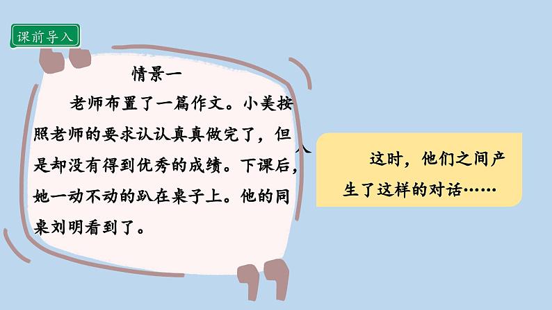 3.2 做个“开心果”  第二课时 课件课件 2024-2025学年道德与法治二年级下册统编版第4页