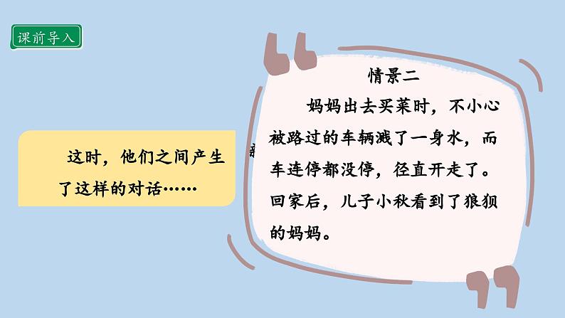 3.2 做个“开心果”  第二课时 课件课件 2024-2025学年道德与法治二年级下册统编版第5页