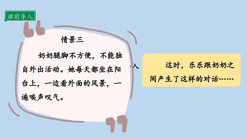 3.2 做个“开心果”  第二课时 课件课件 2024-2025学年道德与法治二年级下册统编版第6页