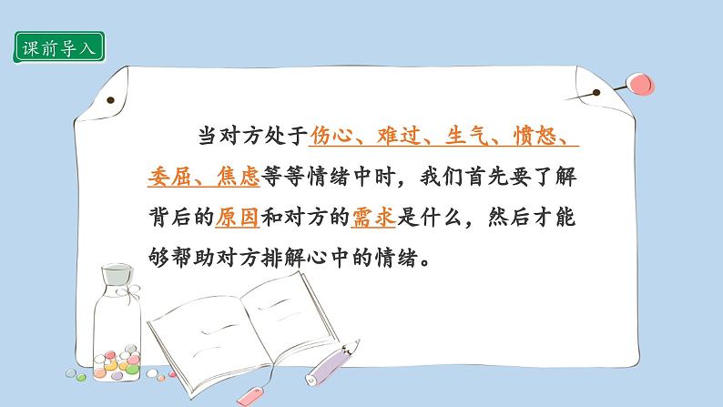 3.2 做个“开心果”  第二课时 课件课件 2024-2025学年道德与法治二年级下册统编版第7页