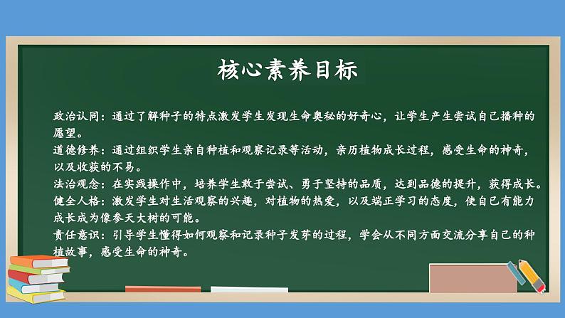 4.2 试种一粒籽  第二课时 课件课件 2024-2025学年道德与法治二年级下册统编版第2页