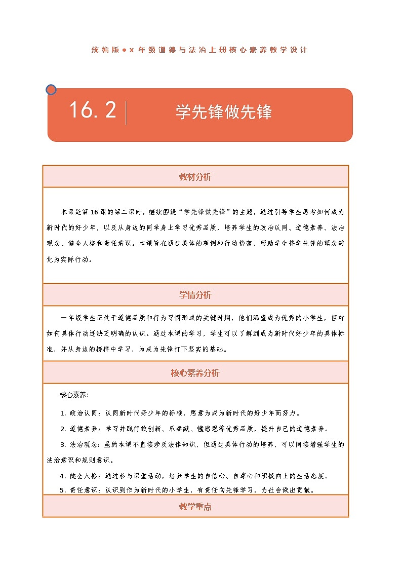 【核心素养】第16课《学先锋做先锋》第2课时教案含反思第1页