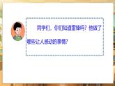 【部編版】一下道法  第16課《學(xué)先鋒，做先鋒》第1課時(shí)（課件+教案+素材）