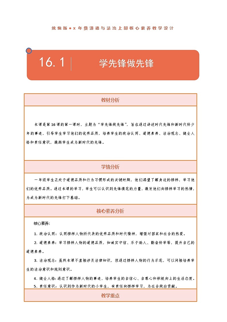 【核心素养】第16课《学先锋做先锋》第1课时教案含反思第1页