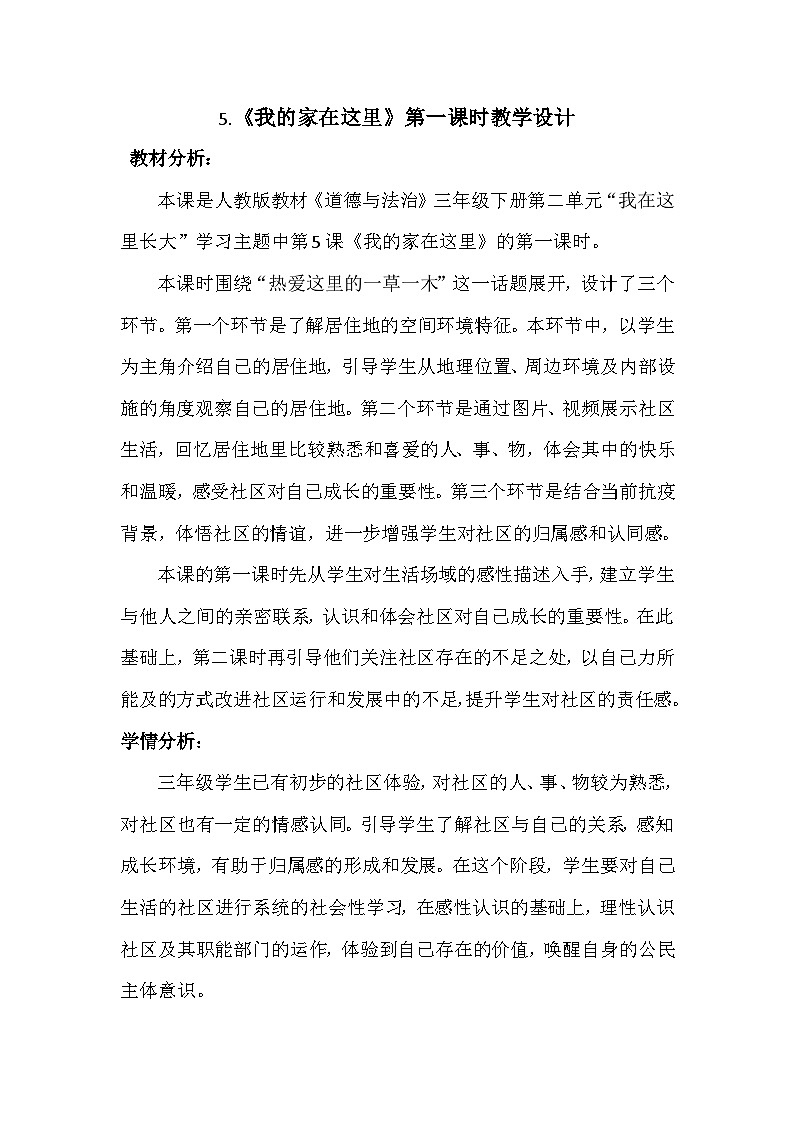 5.《我的家在这里》第一课时第1页