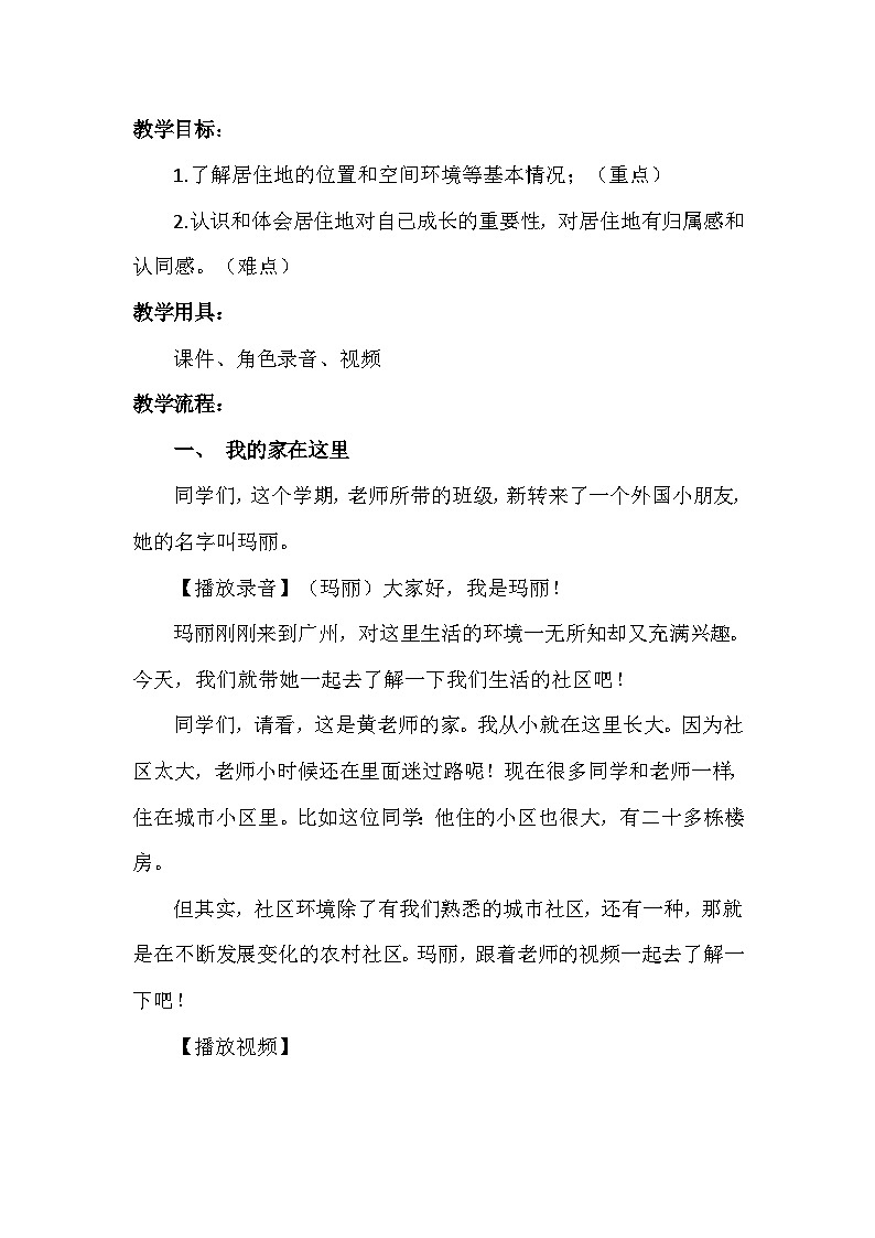 5.《我的家在这里》第一课时第2页