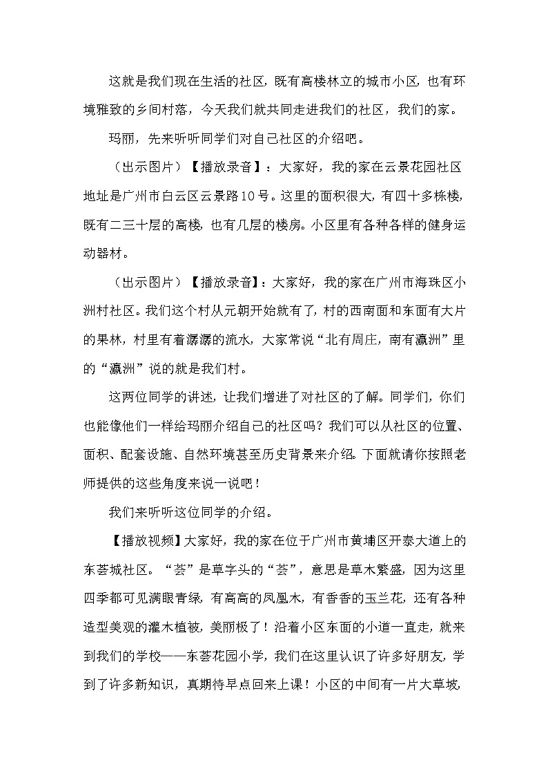 5.《我的家在这里》第一课时第3页