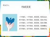 【核心素養(yǎng)大單元】部編版道德與法治二年級下冊2.學(xué)做”快樂鳥“（第2課時）單元整體分析+課件+教案