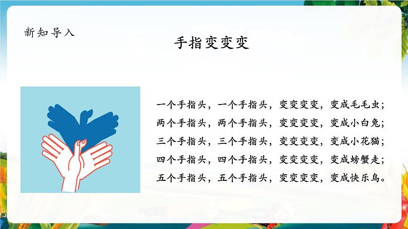 【大单元整体教学】2.2学做“快乐鸟”（第二课时）课件第3页