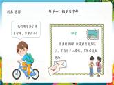 【核心素養(yǎng)大單元】部編版道德與法治二年級下冊2.學(xué)做”快樂鳥“（第2課時）單元整體分析+課件+教案