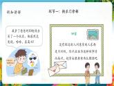 【核心素養(yǎng)大單元】部編版道德與法治二年級下冊2.學(xué)做”快樂鳥“（第2課時）單元整體分析+課件+教案