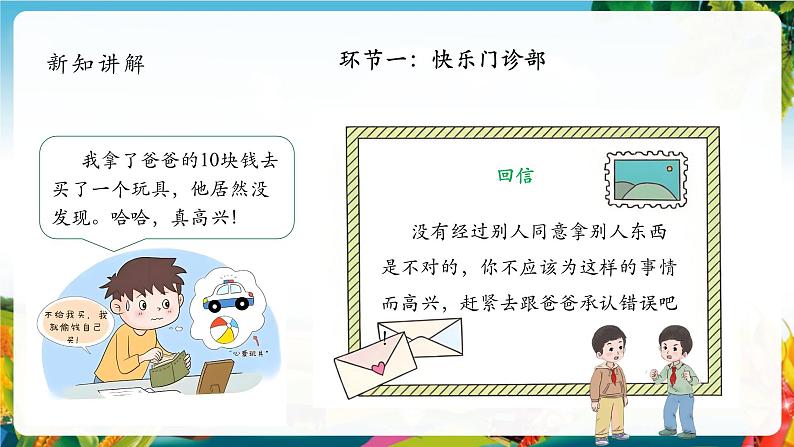 【大单元整体教学】2.2学做“快乐鸟”（第二课时）课件第5页