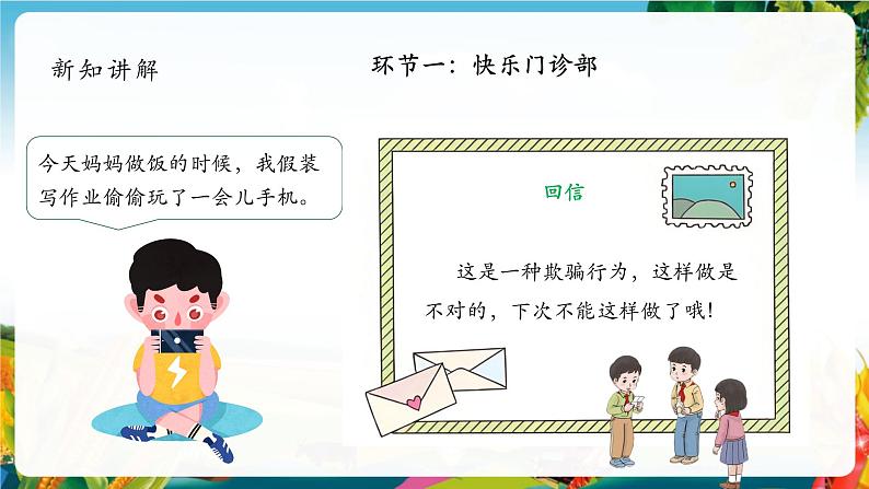 【大单元整体教学】2.2学做“快乐鸟”（第二课时）课件第7页