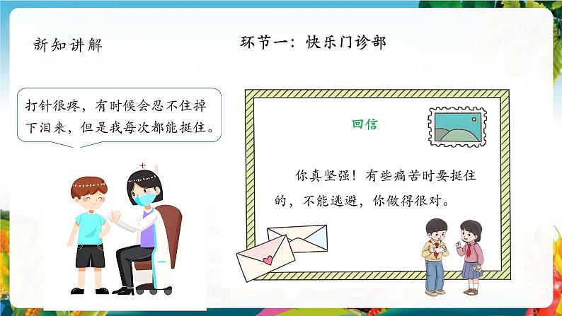 【大单元整体教学】2.2学做“快乐鸟”（第二课时）课件第8页