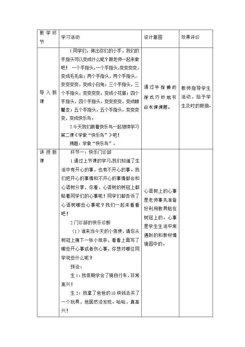 【大单元整体教学】2.2学做“快乐鸟”（第二课时） 课时教案第2页
