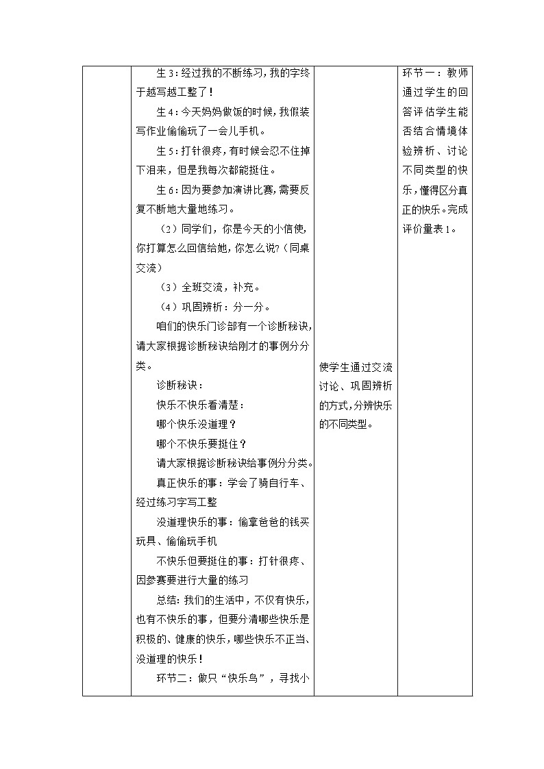 【大单元整体教学】2.2学做“快乐鸟”（第二课时） 课时教案第3页