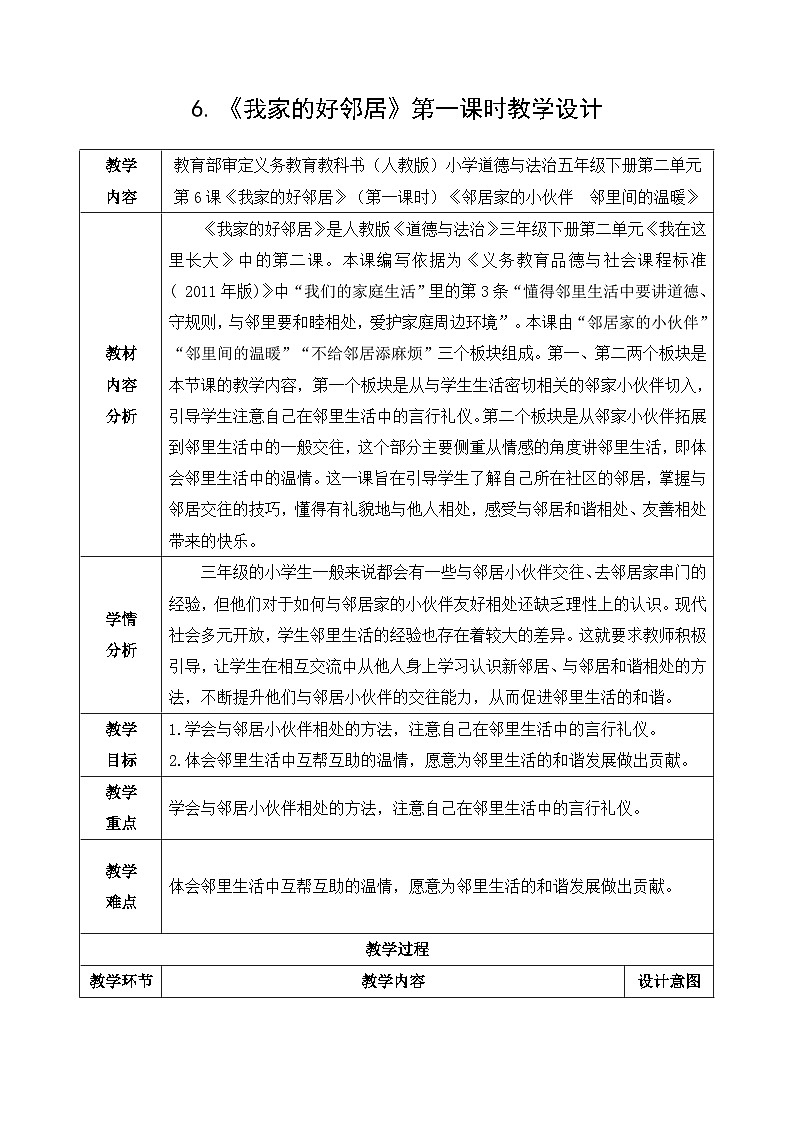 6《我家的好邻居》第一课时第1页
