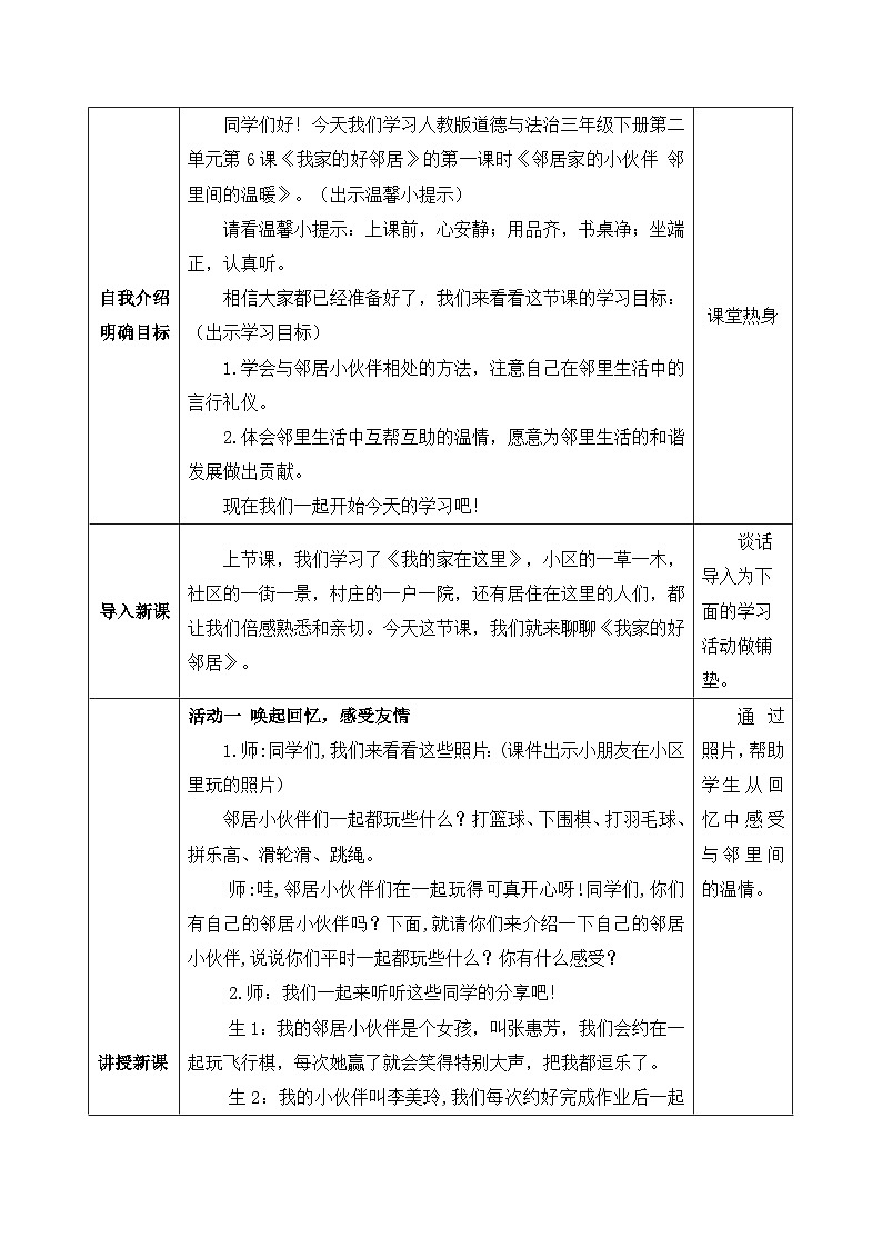 6《我家的好邻居》第一课时第2页