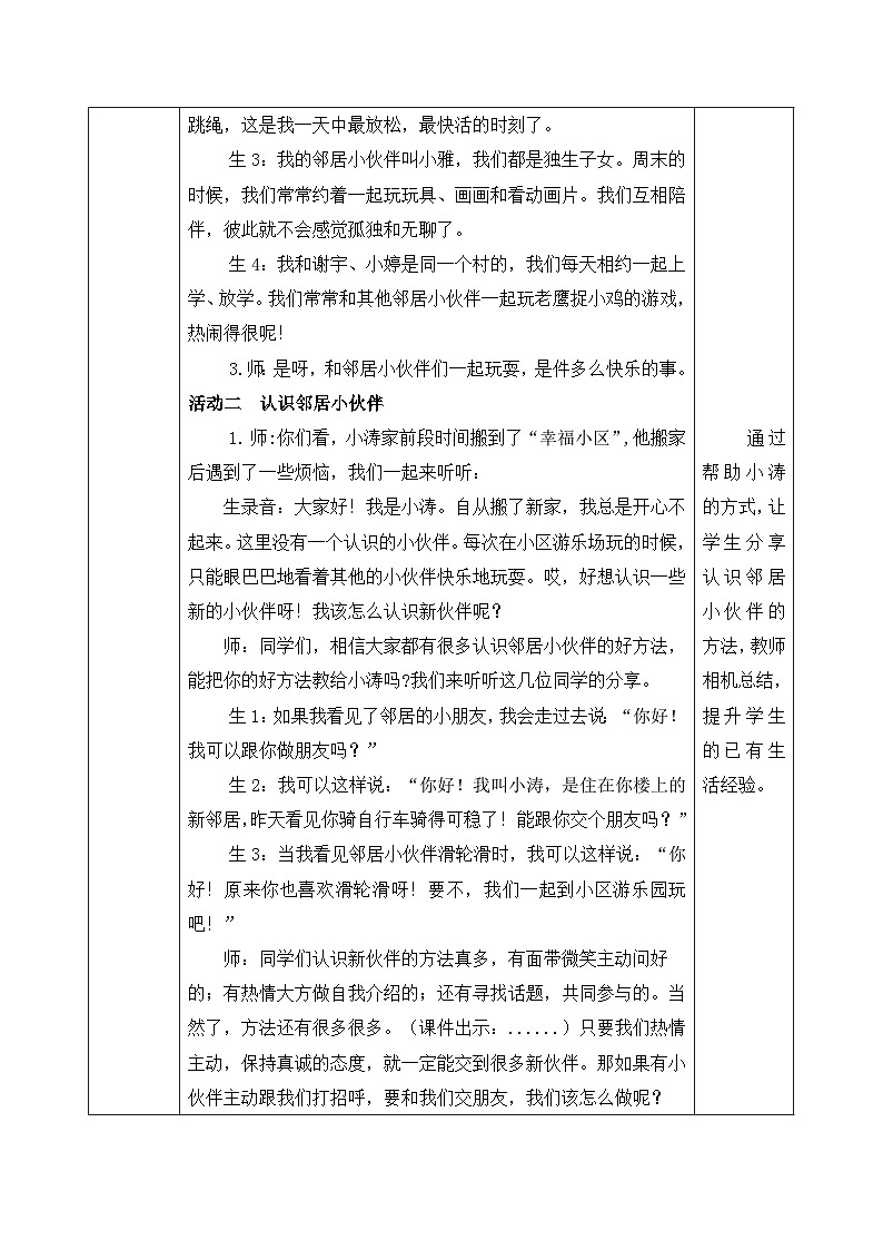 6《我家的好邻居》第一课时第3页