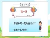 部編版小學(xué)道德與法治三年級(jí)下冊(cè)6.1《我的家好鄰居》第一課時(shí)課件+教案
