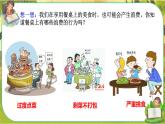 6 有多少浪費(fèi)本可以避免  第一課時(shí)（課件+教案+素材）