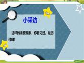 6 有多少浪費(fèi)本可以避免  第一課時(shí)（課件+教案+素材）