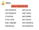 第2講第一課《沒(méi)有共產(chǎn)黨就沒(méi)有新中國(guó)》教學(xué)課件+教學(xué)設(shè)計(jì)