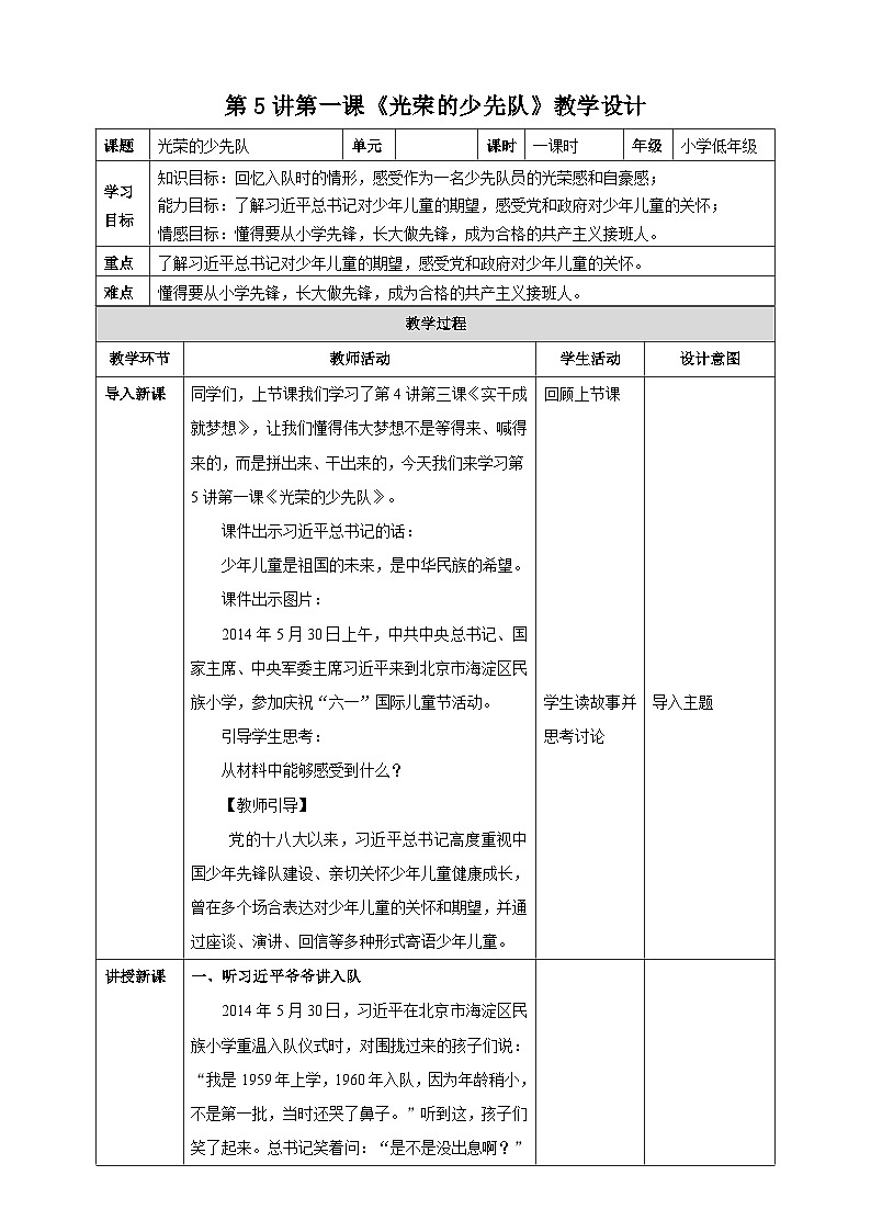 第5讲第一课《光荣的少先队》教学设计第1页