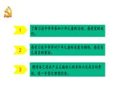 第5講第二課《習近平爺爺對我們的期望》教學課件+教學設計