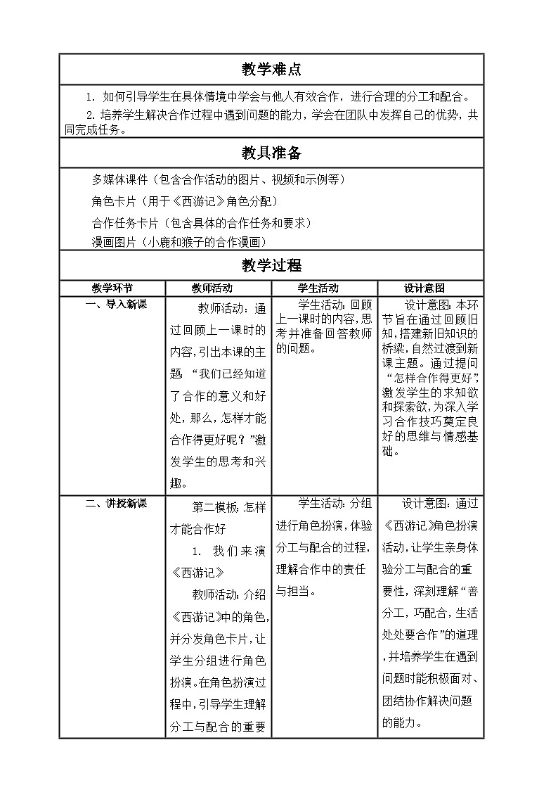 【核心素养】第8课《我们爱分享》第2课时教案含反思第2页