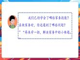 【新教材核心素養(yǎng)】部編版道德與法治一年級下冊第12課《學做家務(wù)活》第2課時課件+教案+素材