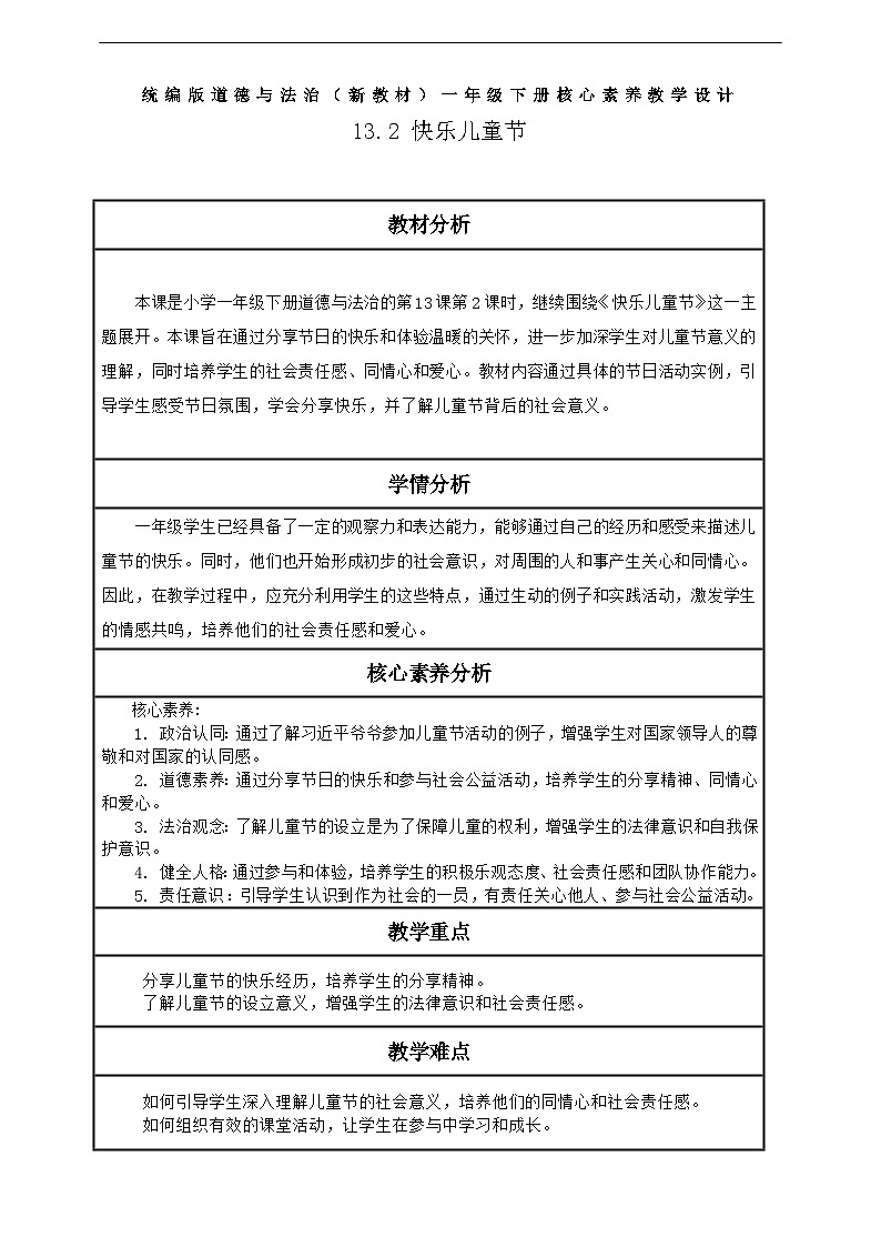 【核心素养】第13课《快乐儿童节》第2课时教案含反思第1页
